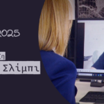 Συρία 2025